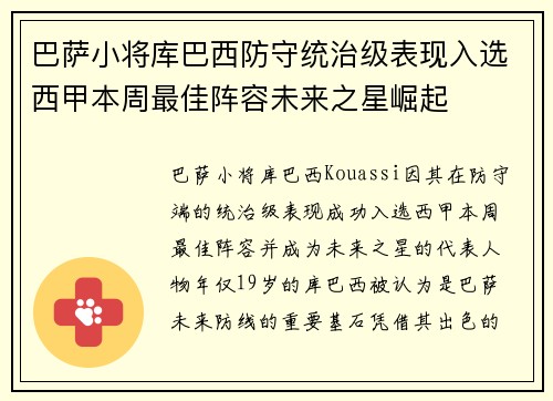 巴萨小将库巴西防守统治级表现入选西甲本周最佳阵容未来之星崛起 巴萨小将库巴西防守统治级表现入选西甲本周最佳阵容未来之星崛起